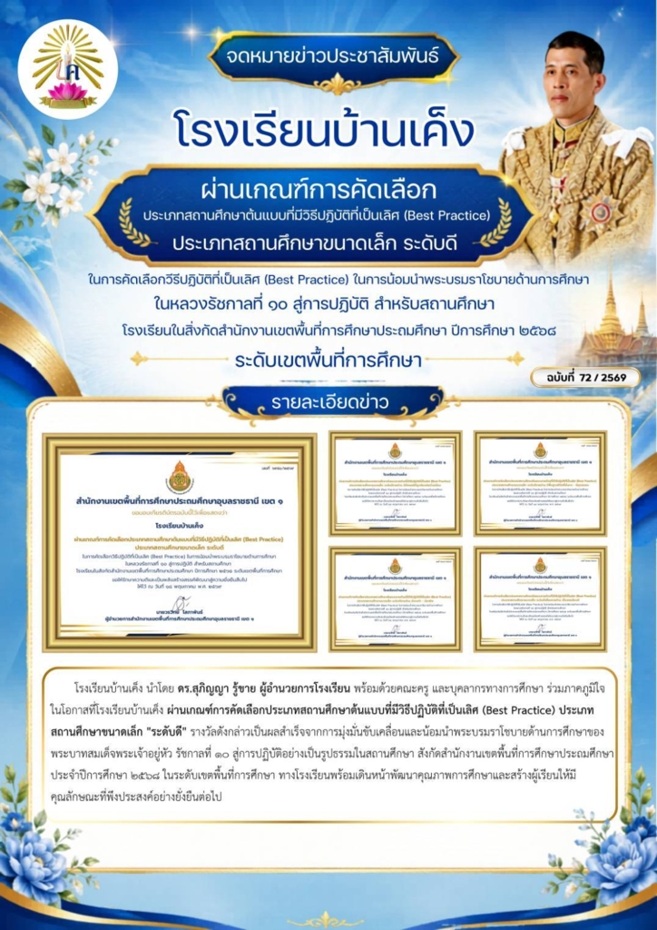 โรงเรียนบ้านเค็ง